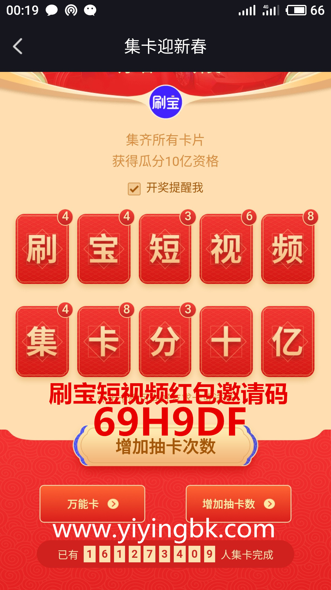 刷宝短视频，集齐字卡瓜分10亿红包。