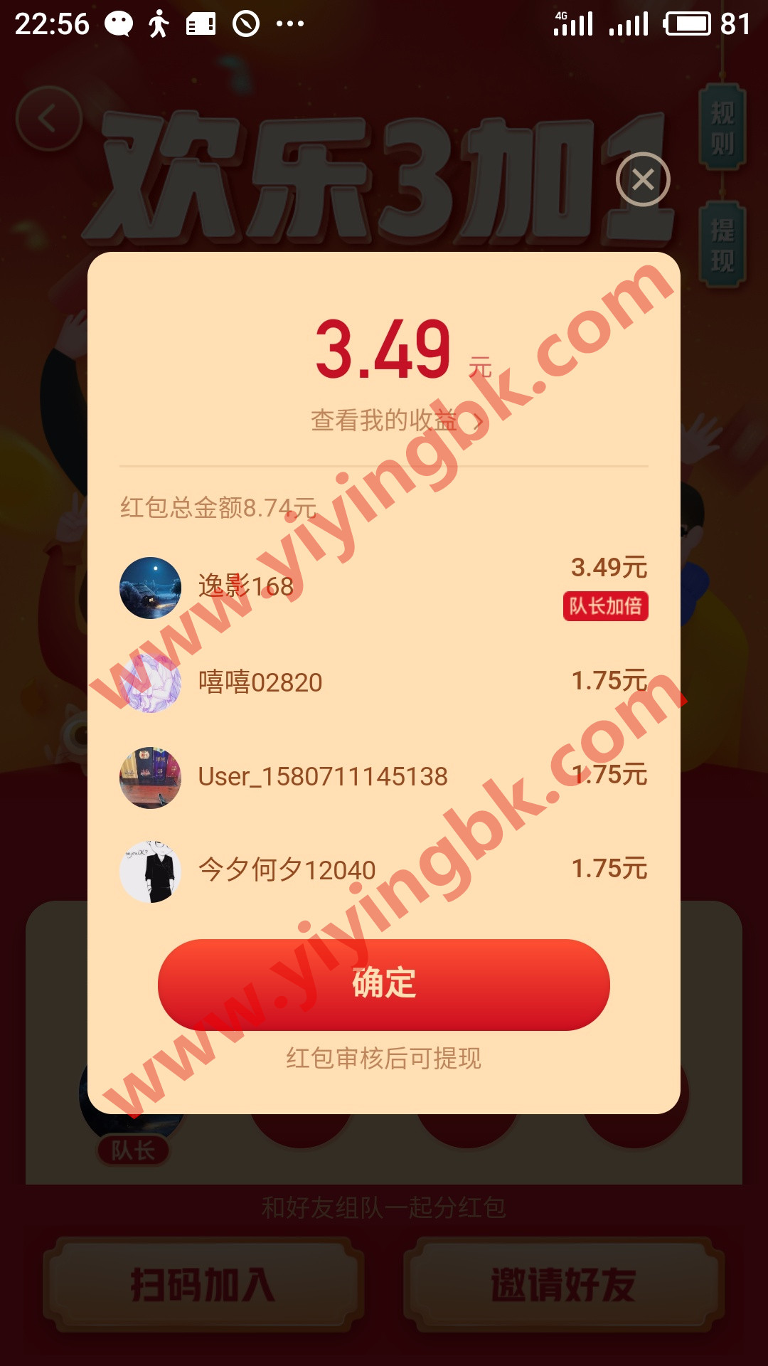 欢乐3+1，免费组队瓜分现金红包，可以直接提现到微信支付宝秒到账。