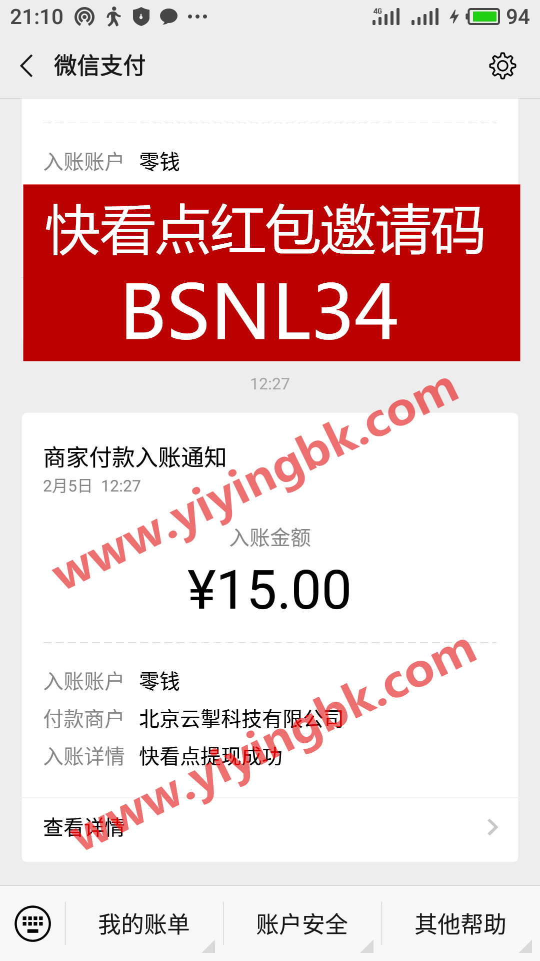 快看点微信提现15元零花钱到账