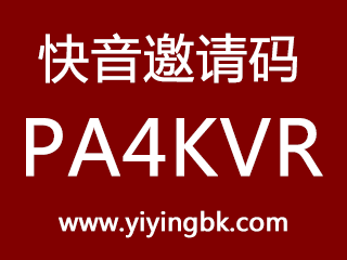 快音听歌赚钱邀请码PA4KVR，填写后免费领取金币红包奖励。