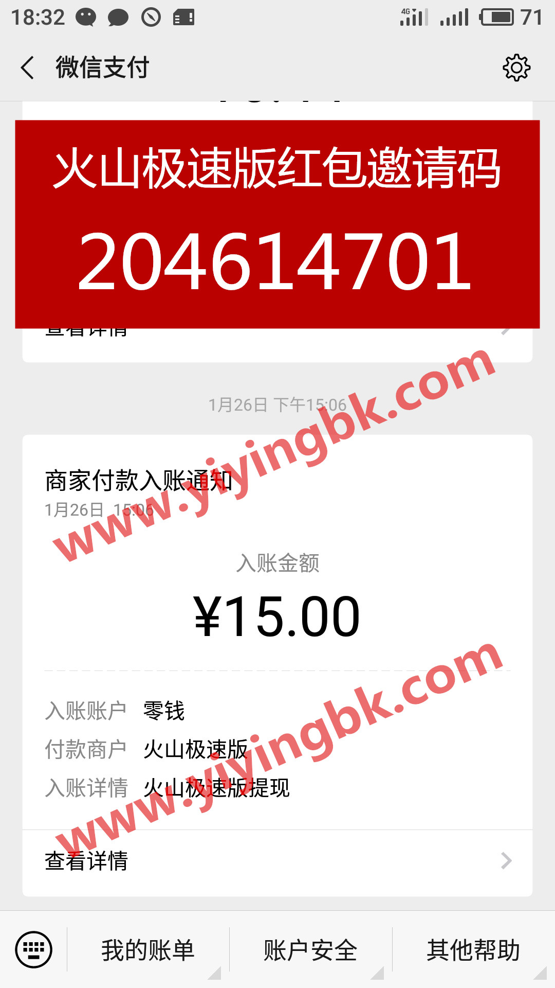 火山极速版微信提现15元，支付极速到账。www.yiyingbk.com