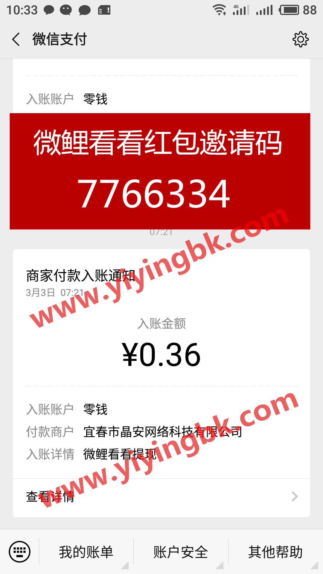 微鲤看看微信提现0.36元秒到账，www.yiyingbk.com