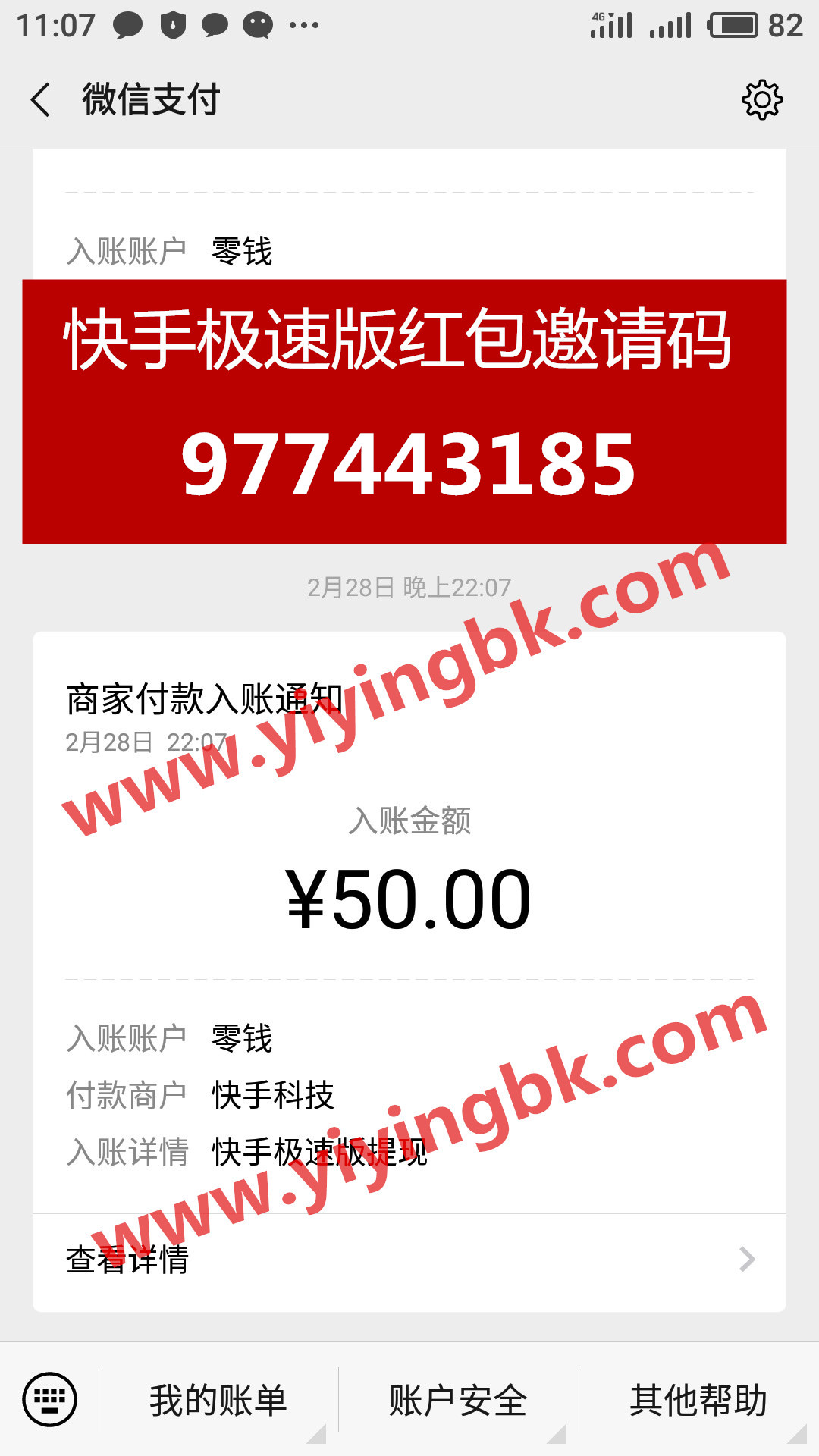 快手极速版红包邀请码977443185，快手极速版微信提现50元支付秒到账。www.yiyingbk.com