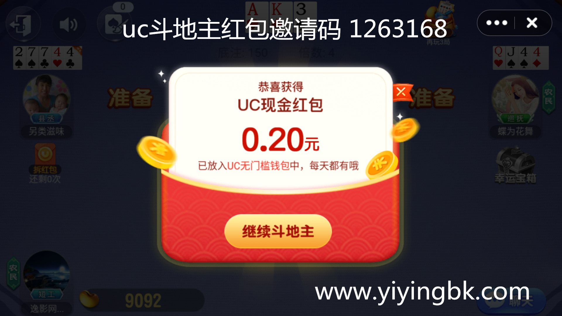 玩uc斗地主每赢一局，即可拆开红包0.2元。www.yiyingbk.com