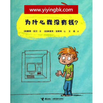 钱重要吗？钱为何物！为什么我没有钱？www.yiyingbk.com