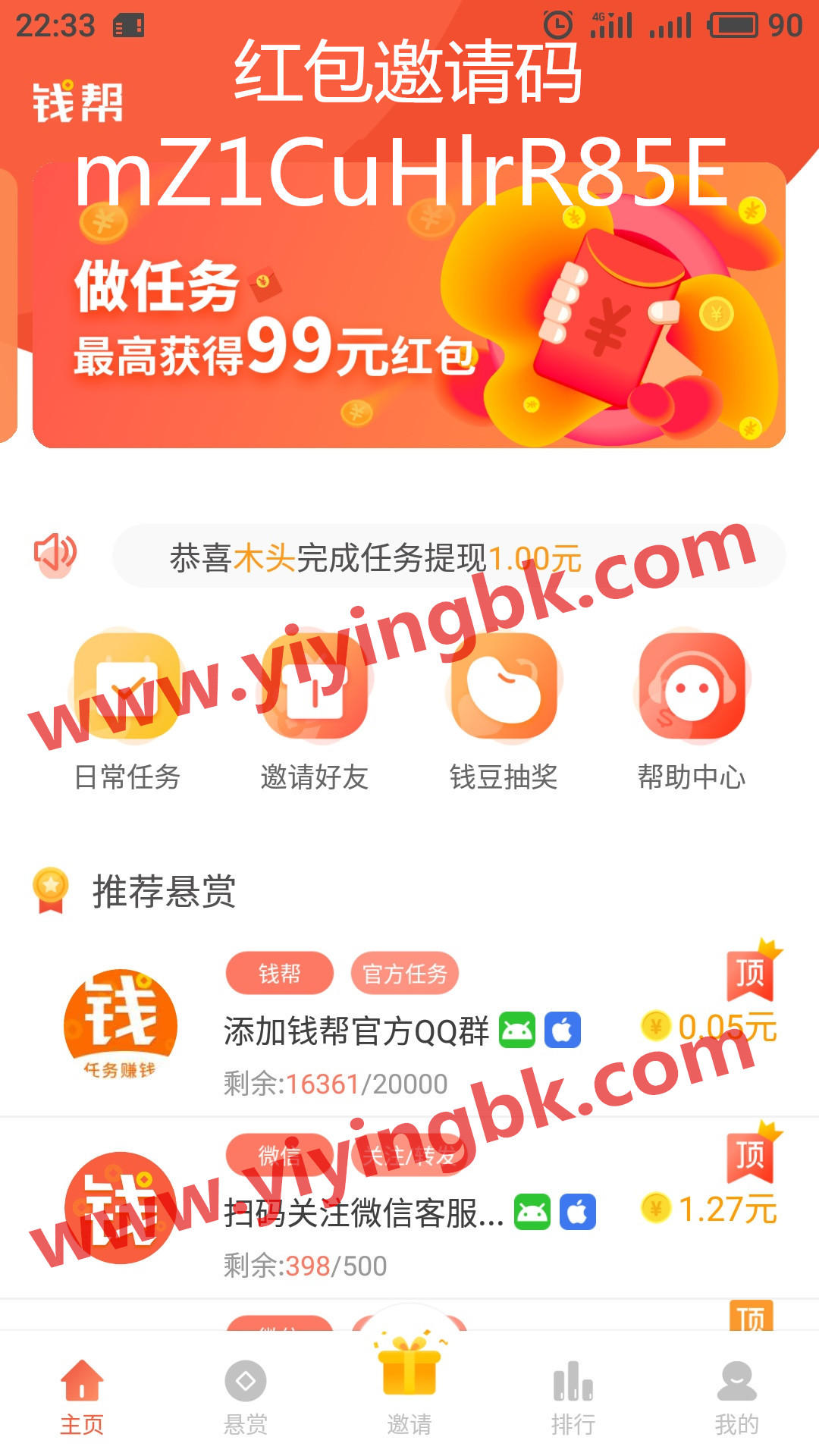 钱帮：手机免费兼职做悬赏任务赚钱，微信支付宝提现秒到！www.yiyingbk.com