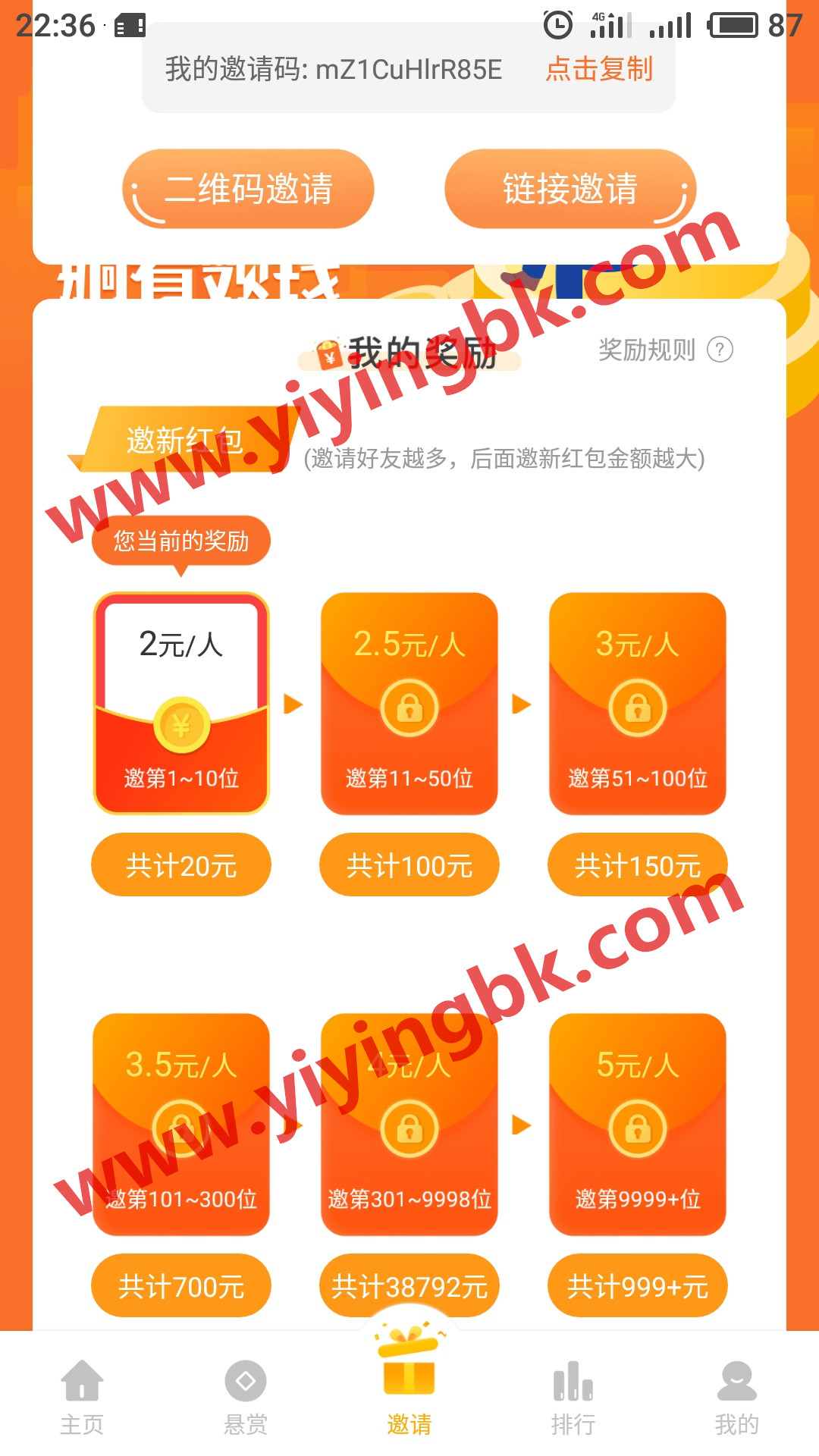 邀请好友奖励，每邀请一个好友奖励2~5元+好友做任务提成奖励。www.yiyingbk.com