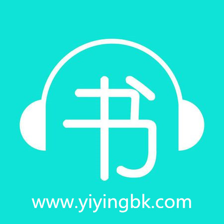 免费看书听书又能领红包赚零花钱，www.yiyingbk.com