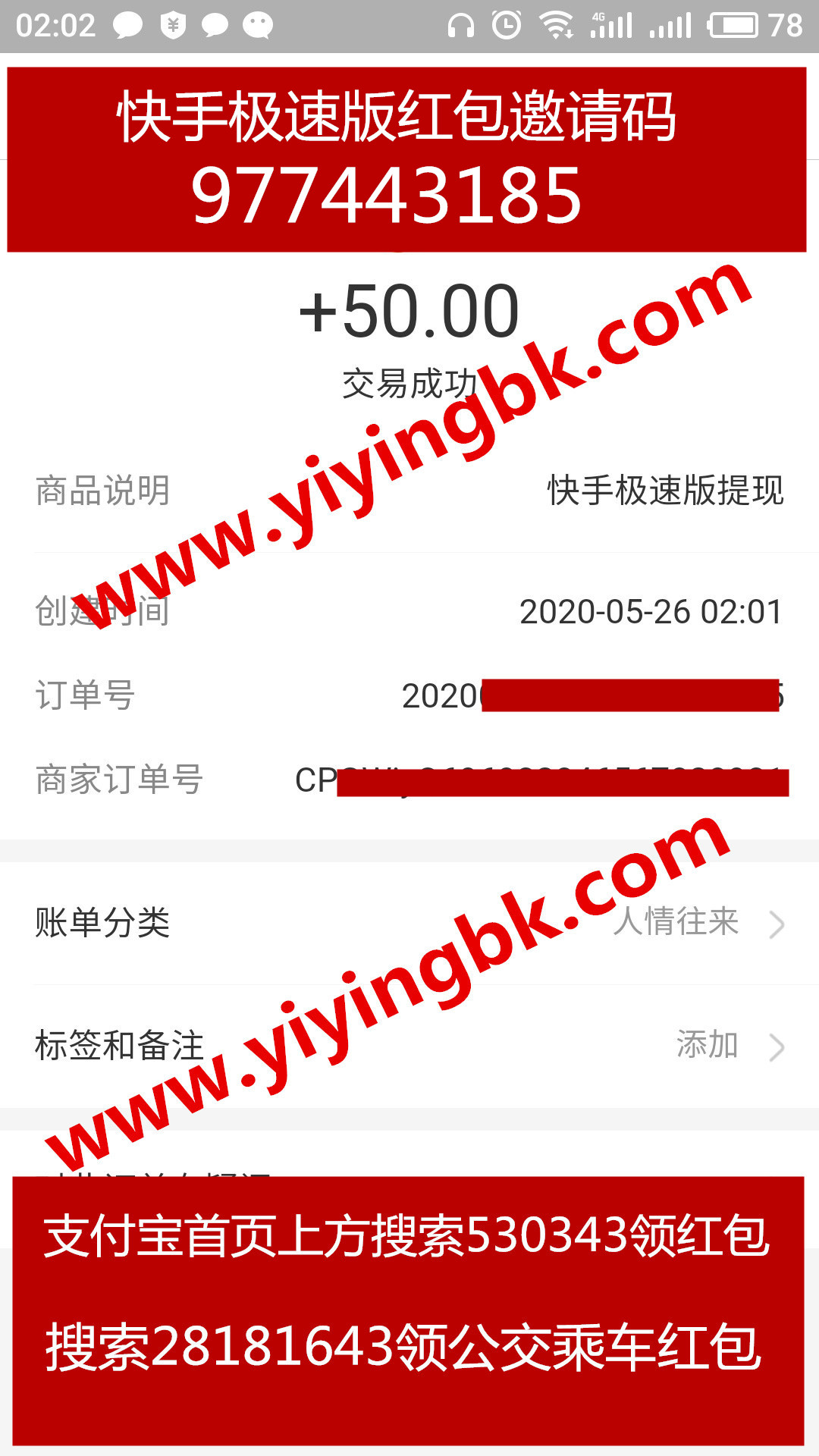 快手极速版，支付宝提现50元秒到账，www.yiyingbk.com