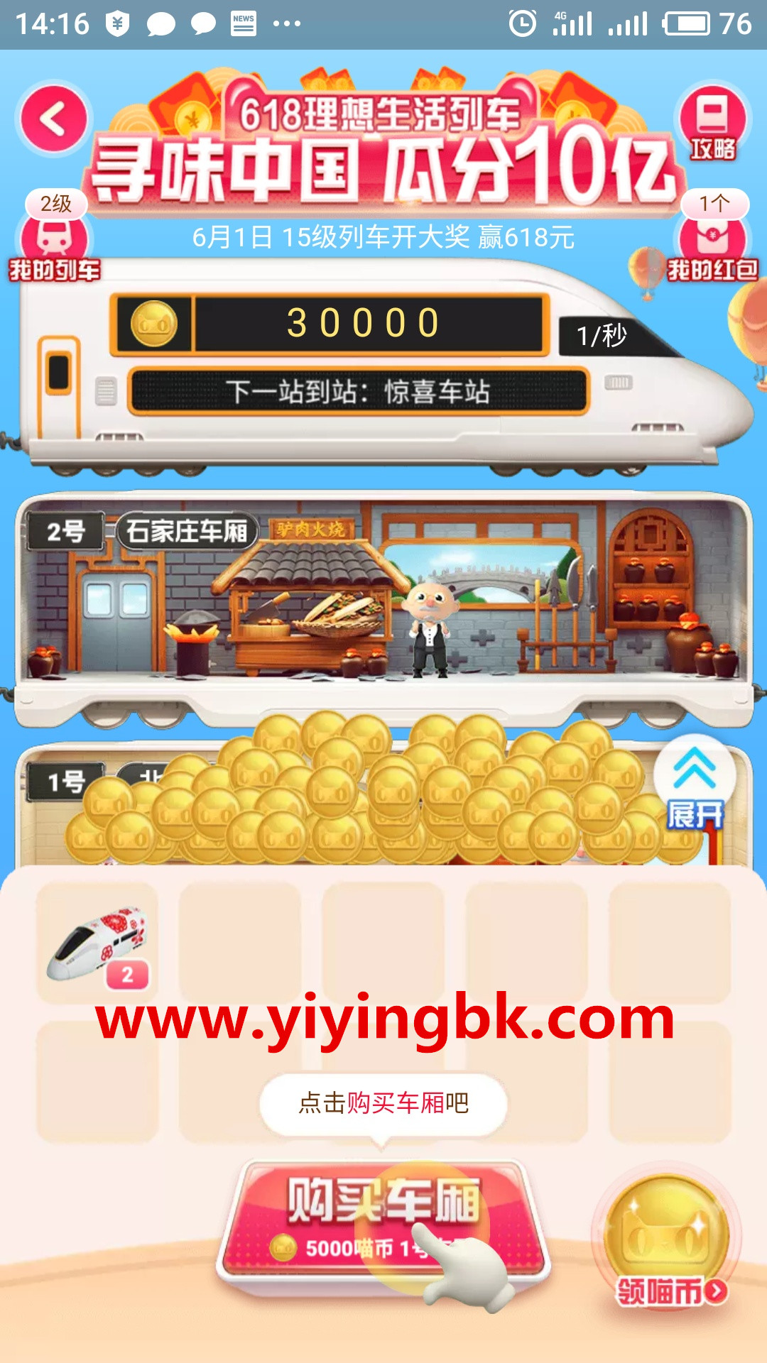 618理想生活列车，寻味中国，瓜分10亿红包活动主页。www.yiyingbk.com