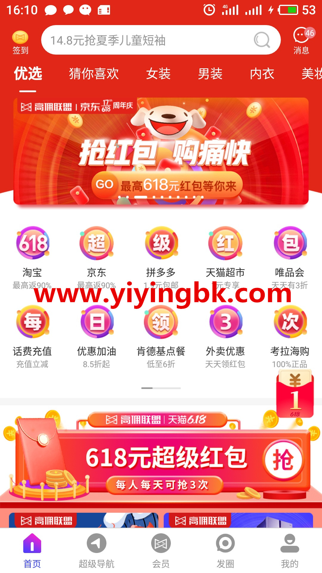 手机购物超级省钱返利红包，可以提现支付宝。www.yiyingbk.com