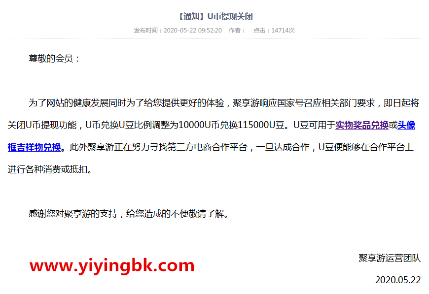 聚享游U币提现功能已经关闭，以后就不能提现了。www.yiyingbk.com