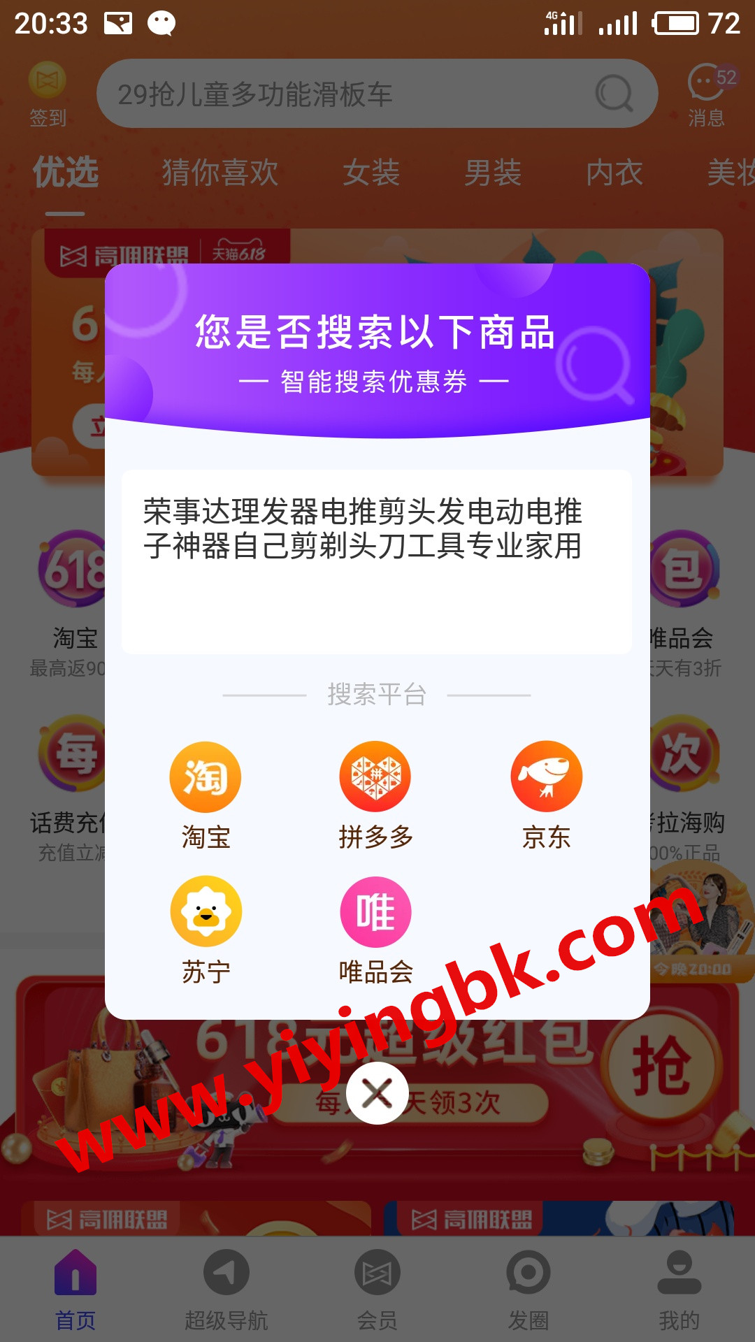 充电理发器电推子购物超级省钱教程，www.yiyingbk.com