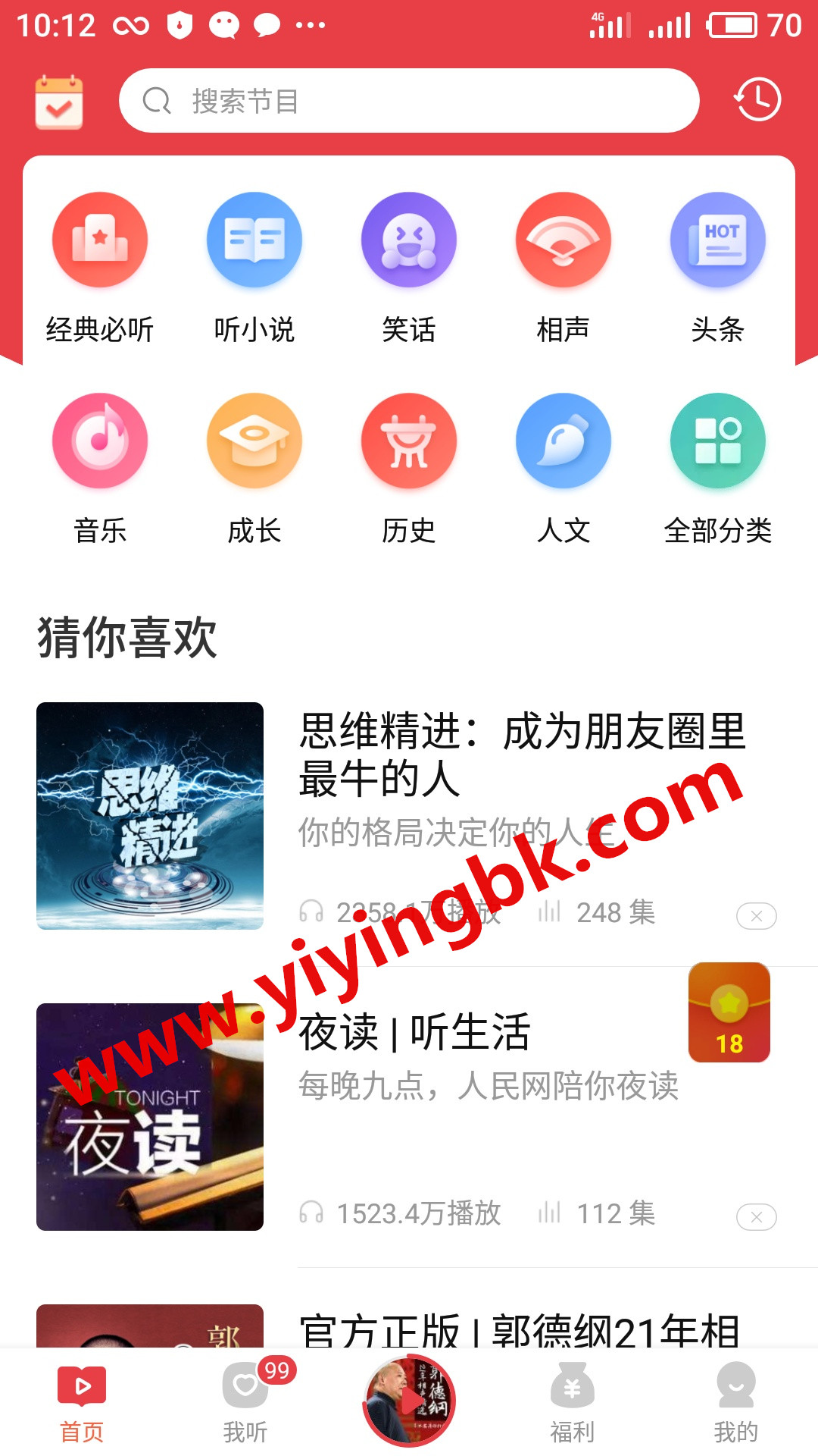 免费听书听节目领红包赚零花钱，微信和支付宝直接提现。www.yiyingbk.com