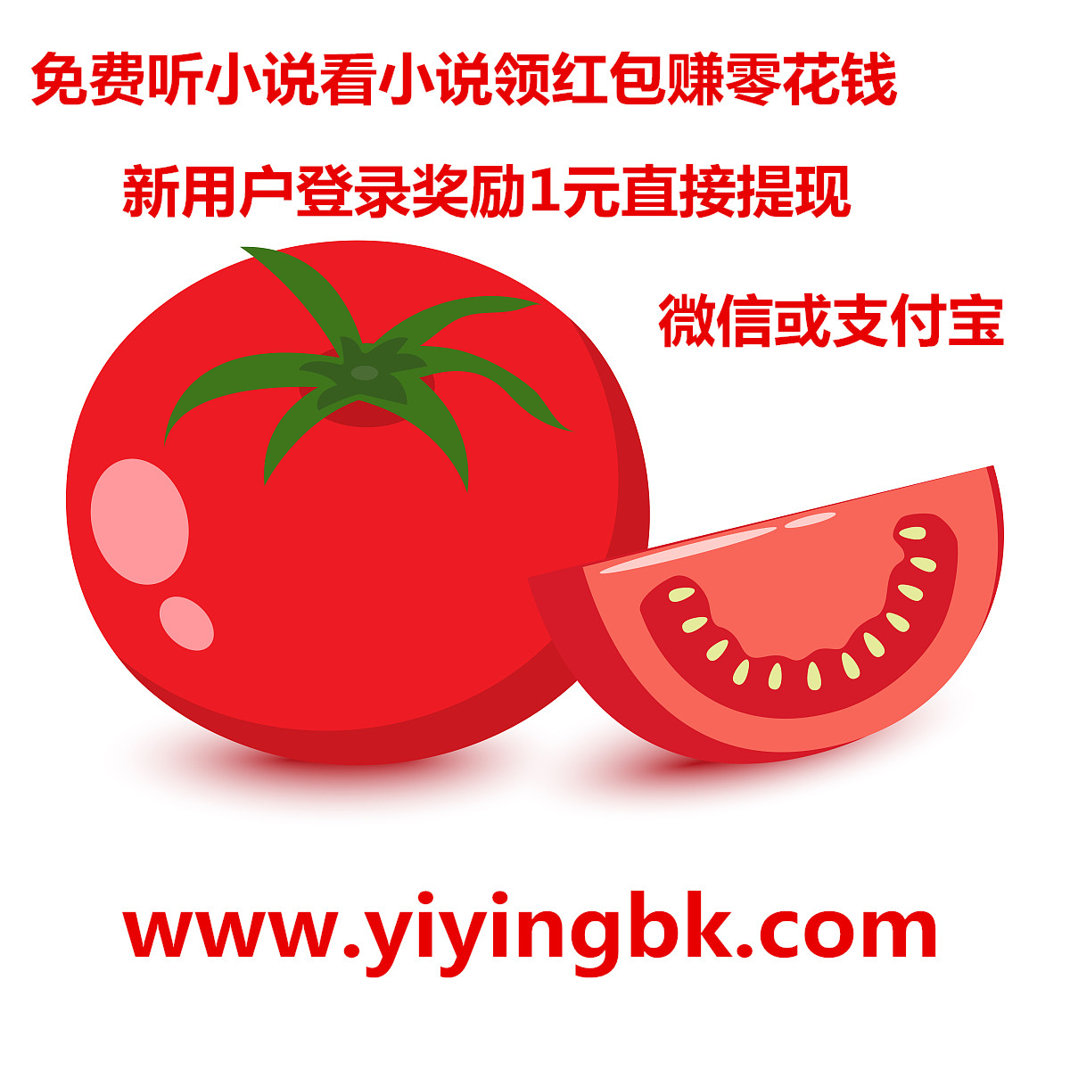 好看的番茄，www.yiyingbk.com