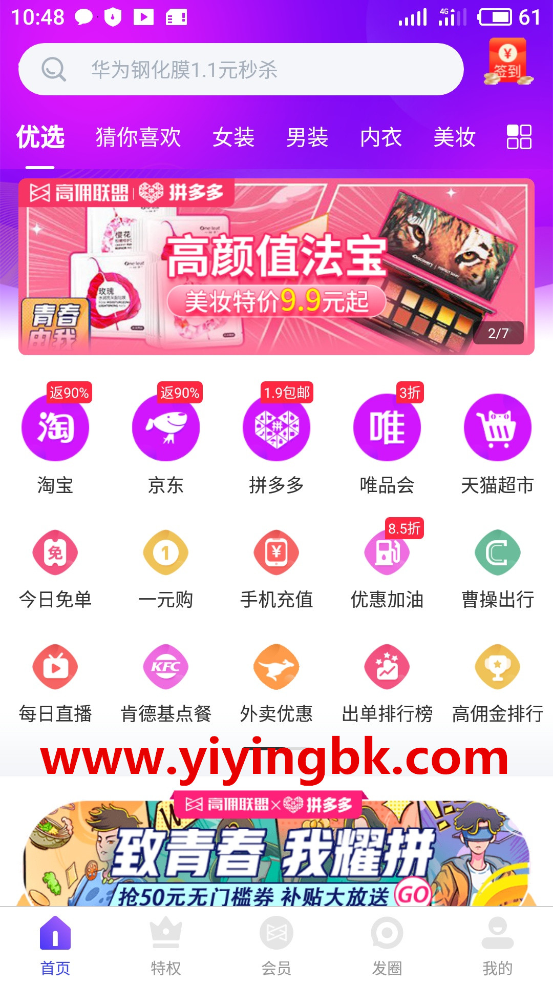 省钱返利，可以提现。www.yiyingbk.com