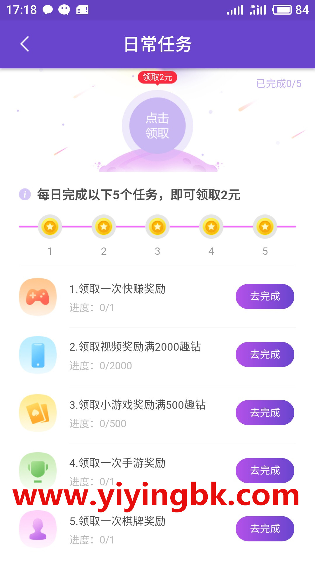 日常任务，每天免费领取2元红包，可以提现微信和支付宝。www.yiyingbk.com