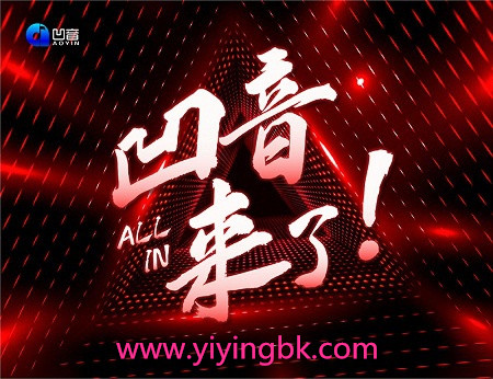 凹音短视频，凹音来了！www.yiyingbk.com