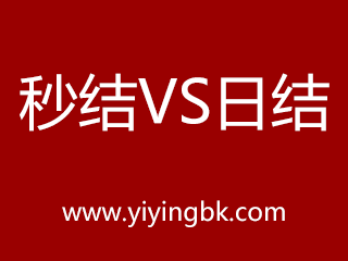 手机免费兼职赚钱，秒结VS日结。www.yiyingbk.com