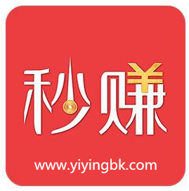 手机秒赚，免费赚钱秒提现微信和支付宝。www.yiyingbk.com