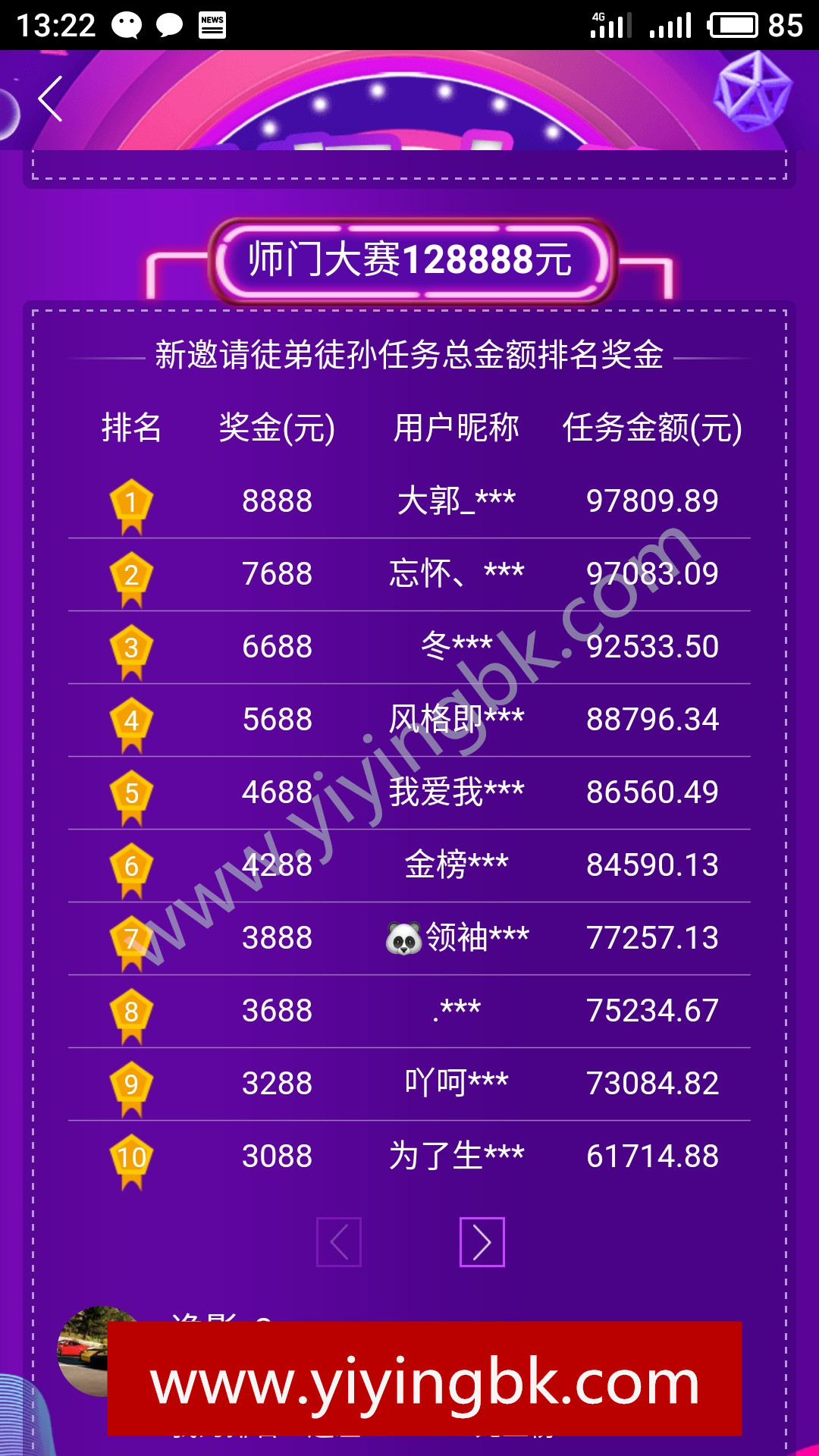 师门大赛128888元排行榜，微信和支付宝提现秒到账，www.yiyingbk.com