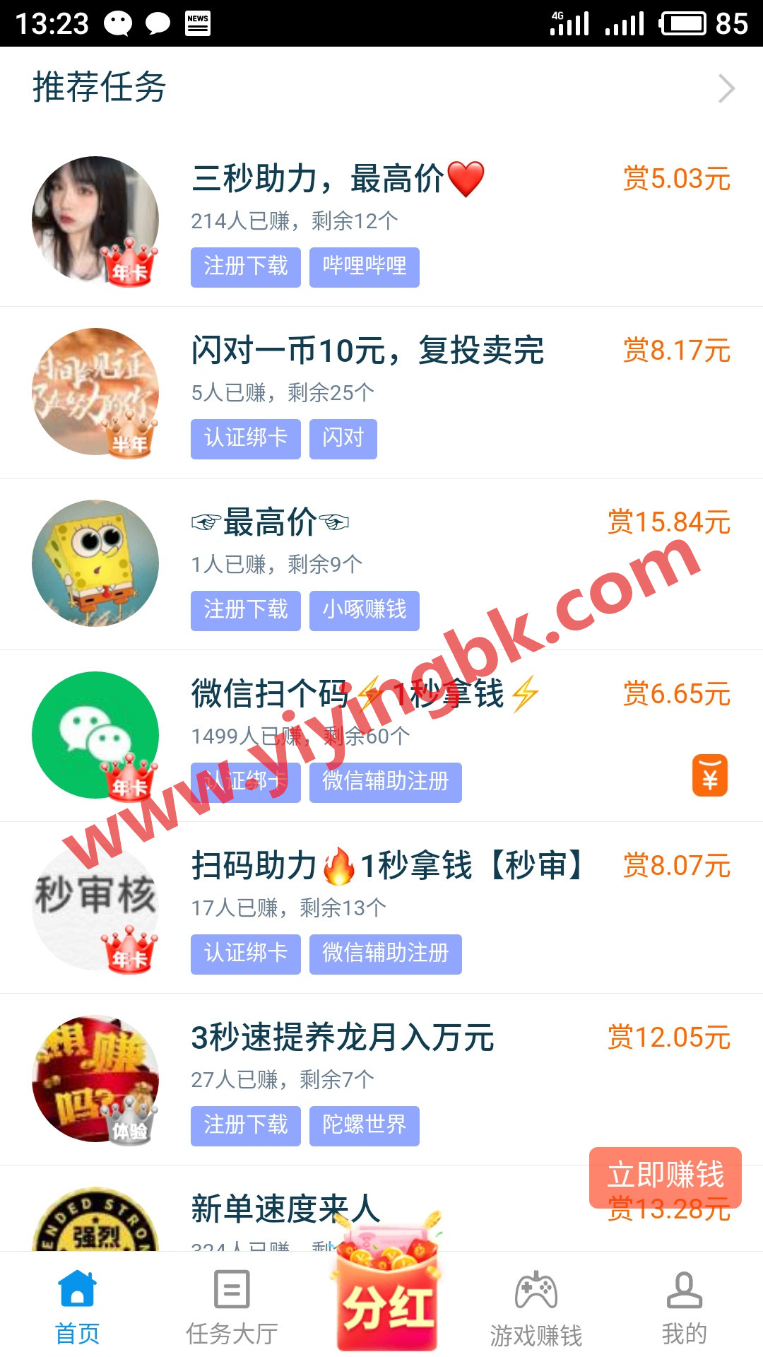 手机免费做任务赚钱，微信和支付宝提现秒到账，www.yiyingbk.com