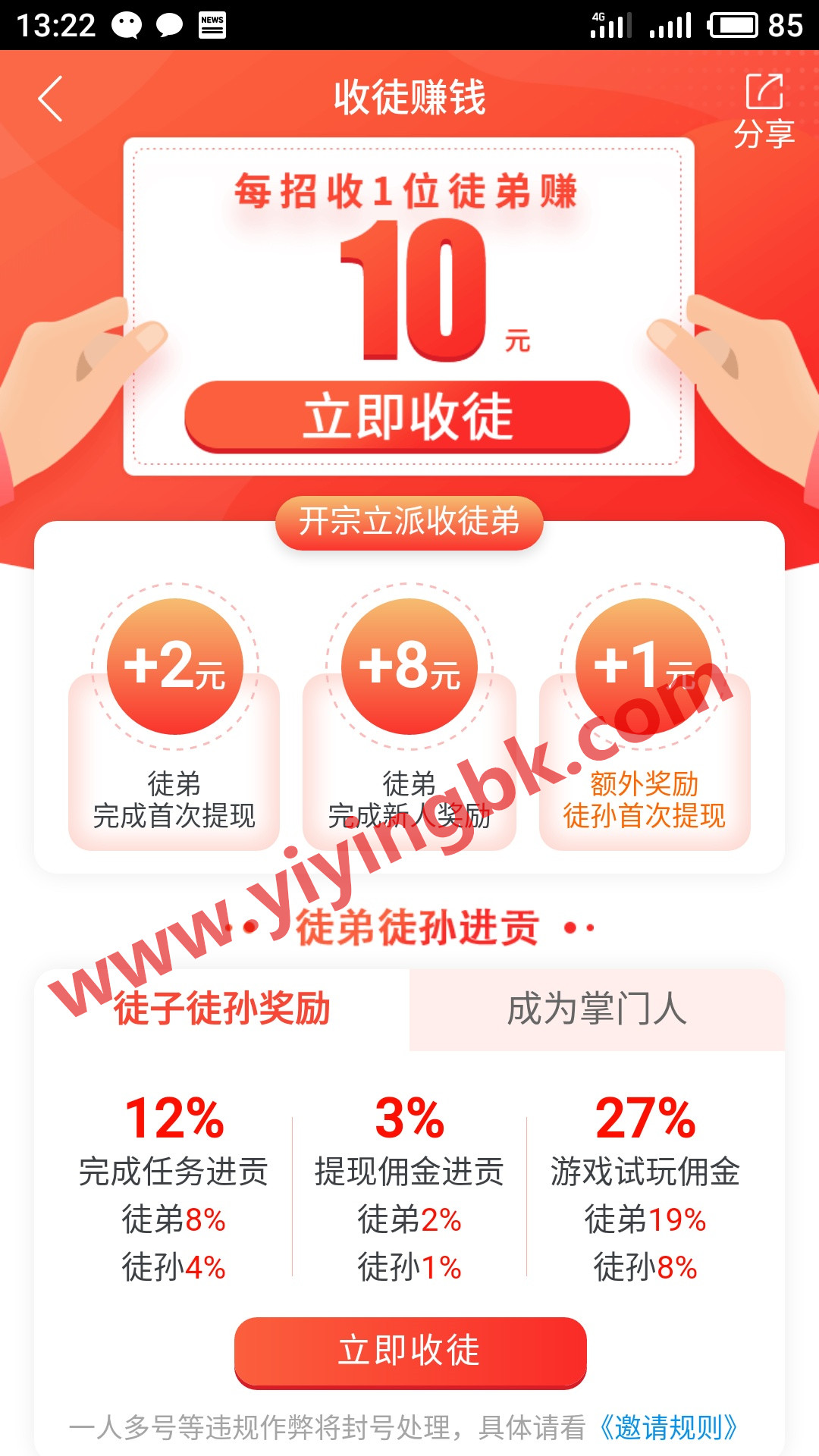 收徒赚钱，收一位赚10元，微信和支付宝提现秒到账，www.yiyingbk.com