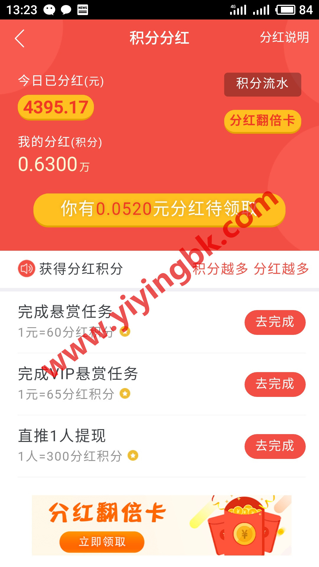 积分分红，微信和支付宝提现秒到账，www.yiyingbk.com