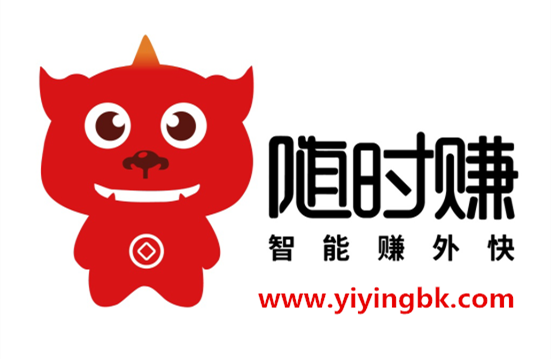 随时赚，智能赚红包外快，红包提现微信和支付宝秒到账，www.yiyingbk.com