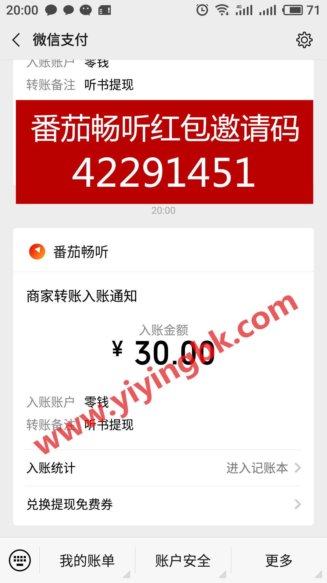 番茄畅听红包邀请码42291451，www.yiyingbk.com