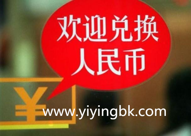 玩手机游戏兑换人民币提现微信和支付宝，www.yiyingbk.com
