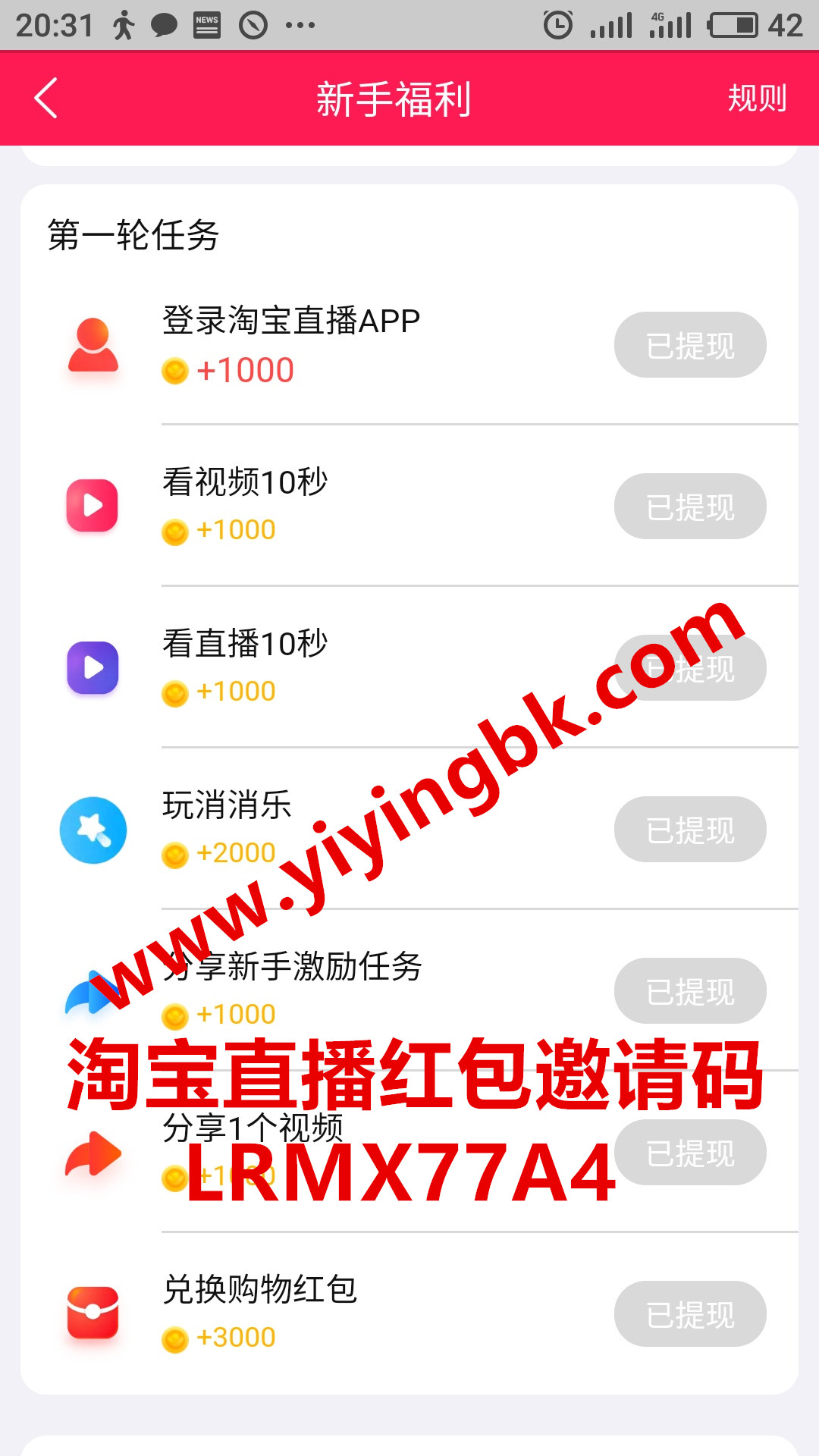 淘宝直播新手10元红包福利，直接提现支付宝秒到账。www.yiyingbk.com