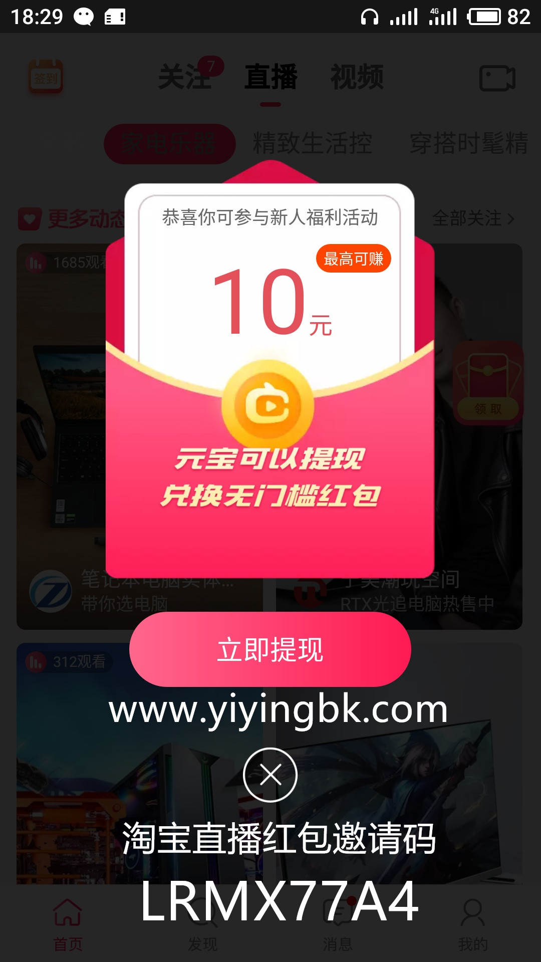 淘宝直播免费领取10元红包，提现支付宝秒到账。www.yiyingbk.com