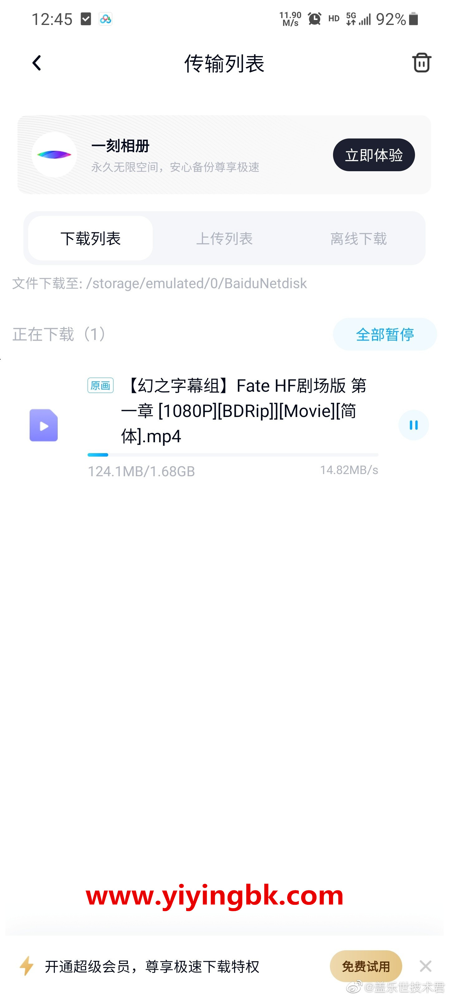 三星版百度云网盘下载速度实测，这是没有限制的下载速度，www.yiyingbk.com