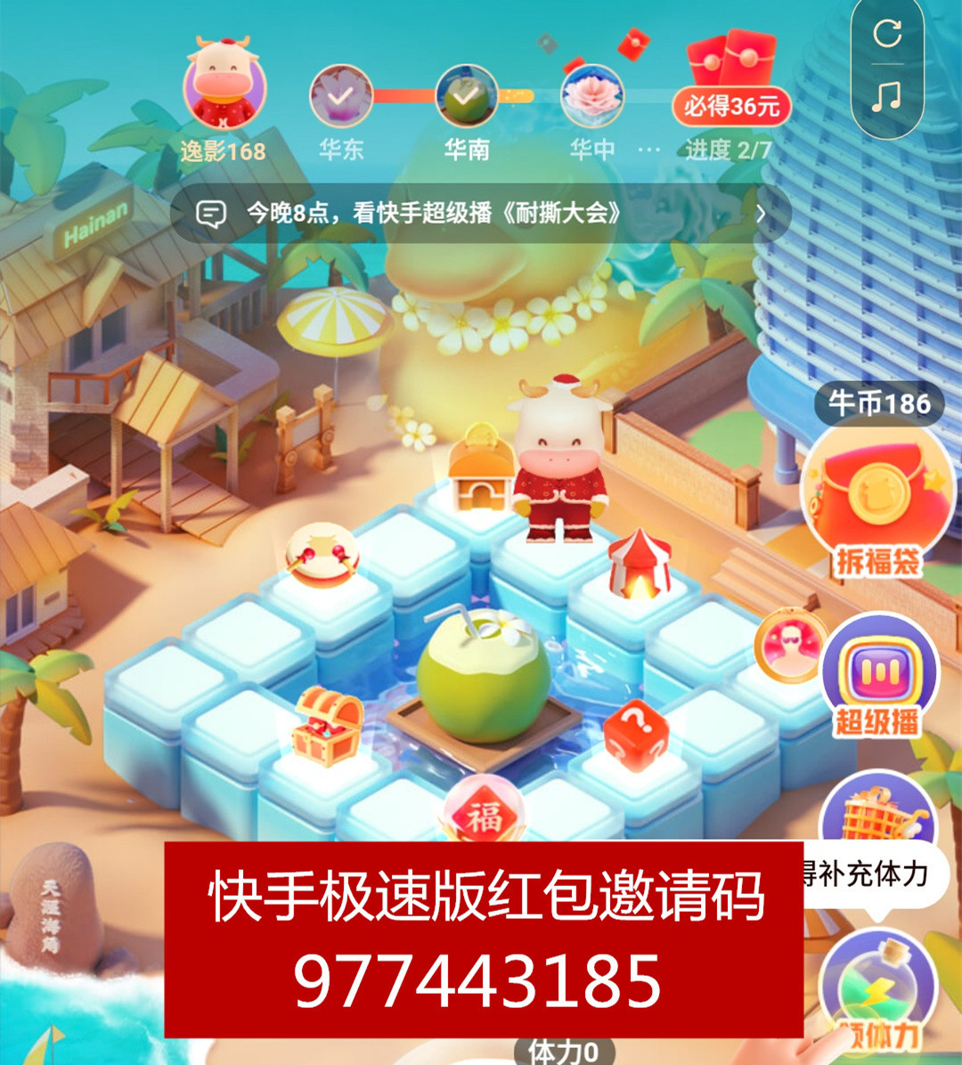 快手极速版红包闯关小游戏，www.yiyingbk.com