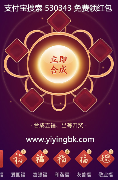 支付宝集五福坐等开奖瓜分现金红包，www.yiyingbk.com