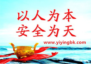 安全，www.yiyingbk.com