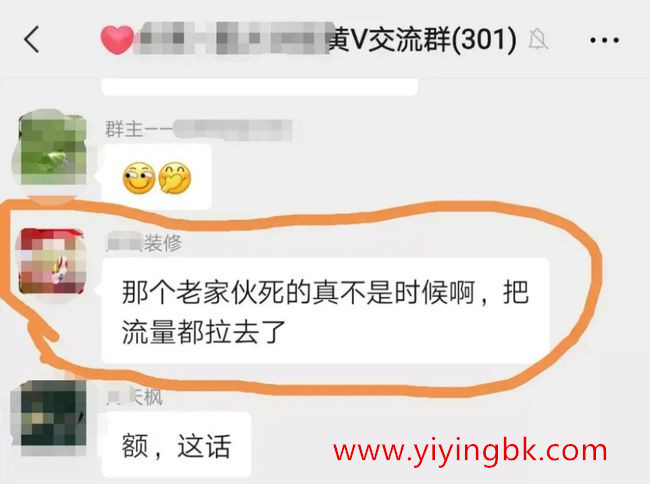 一名微信群聊中的网友，意在语言攻击吴孟达，www.yiyingbk.com