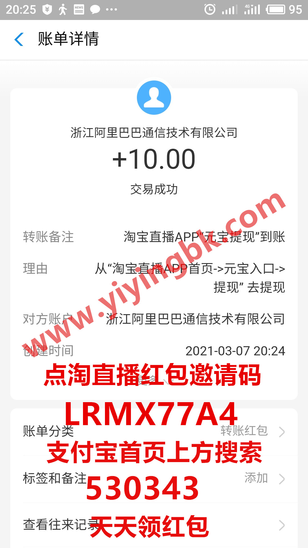 点淘直播提现10元红包到支付宝，支付秒到账。www.yiyingbk.com