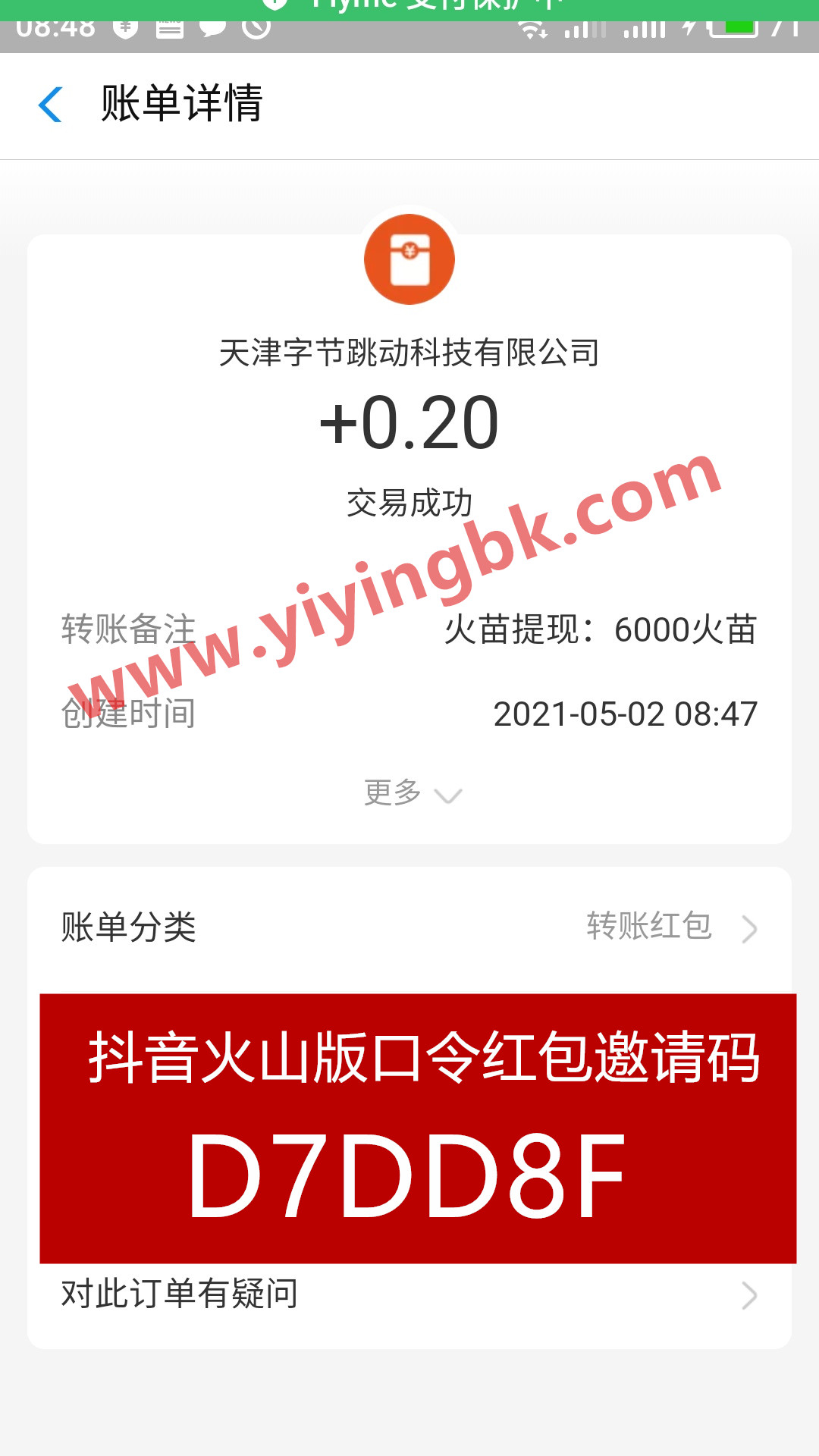 抖音火山版支付宝提现0.2元，支付秒到账。www.yiyingbk.com
