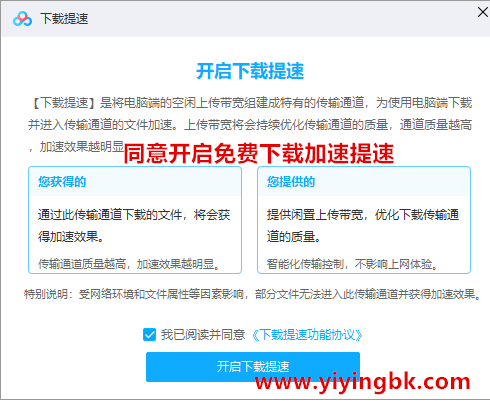 下载免费加速提速，www.yiyingbk.com