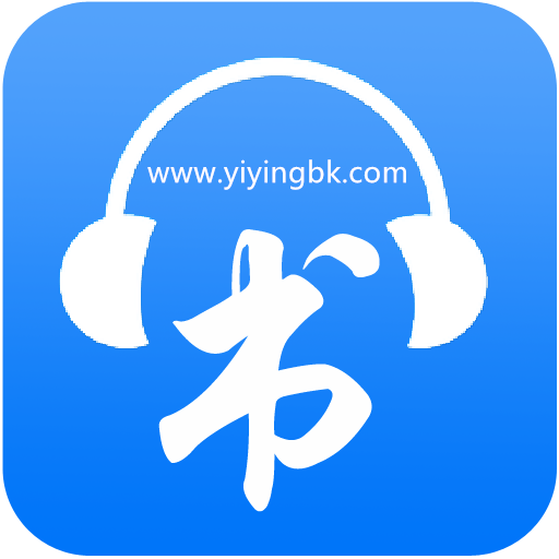 听书看书赚钱，微信和支付宝提现，www.yiyingbk.com