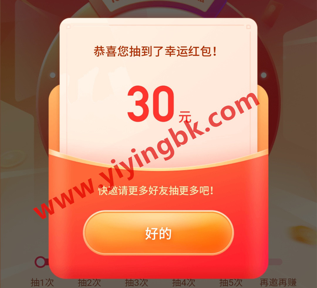 抽到免费30元红包，可直接提现微信和支付宝秒到。www.yiyingbk.com
