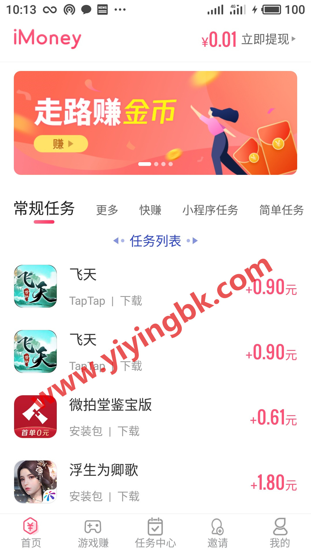 苹果ios和安卓手机免费赚钱，www.yiyingbk.com