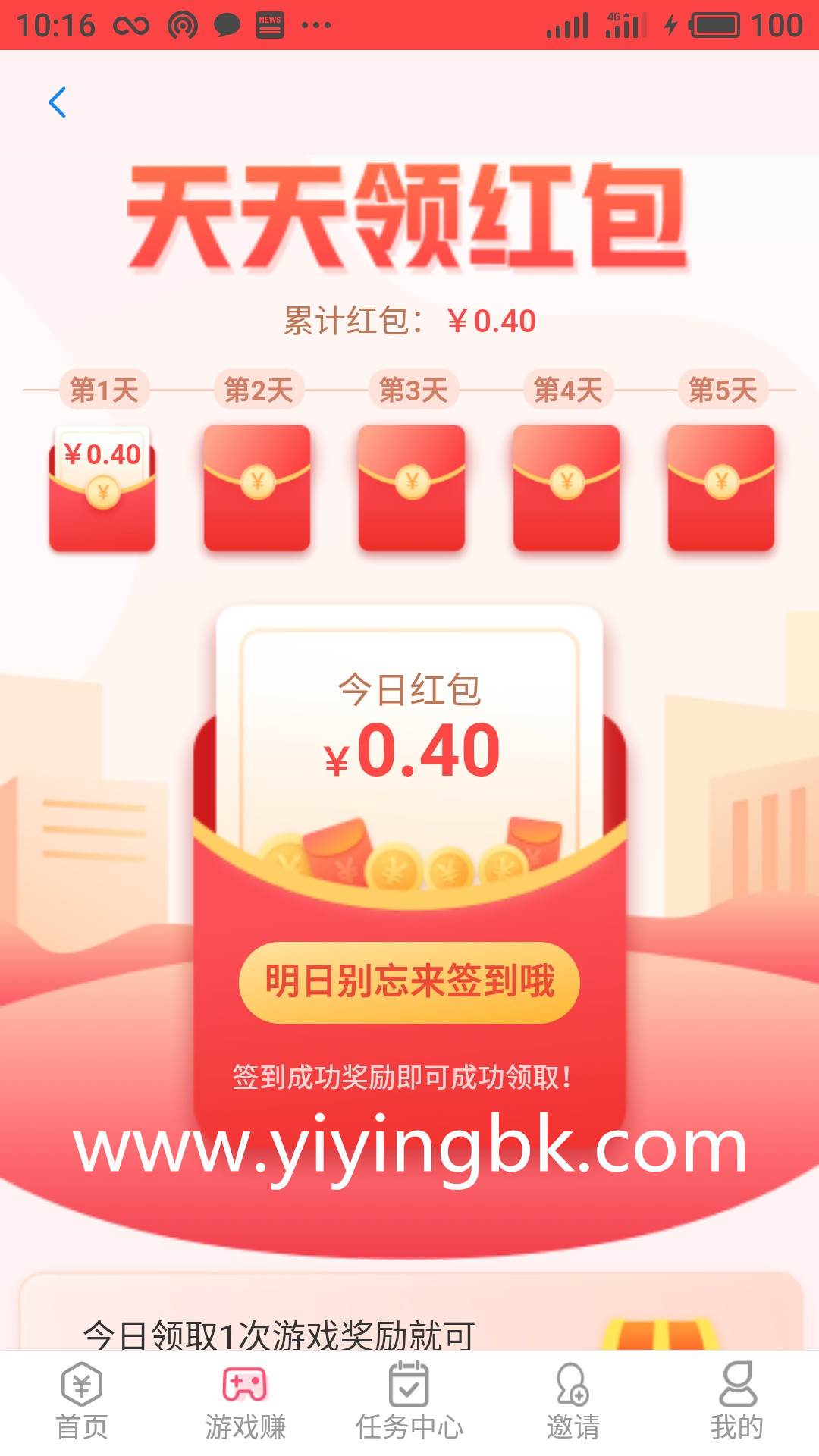 苹果ios和安卓手机天天签到领现金红包，可以提现。www.yiyingbk.com