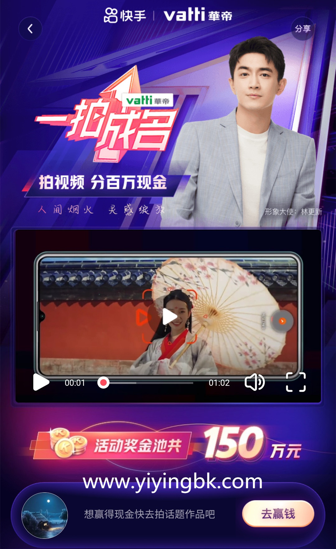 快手，一拍成名，拍视频分百万现金红包，www.yiyingbk.com