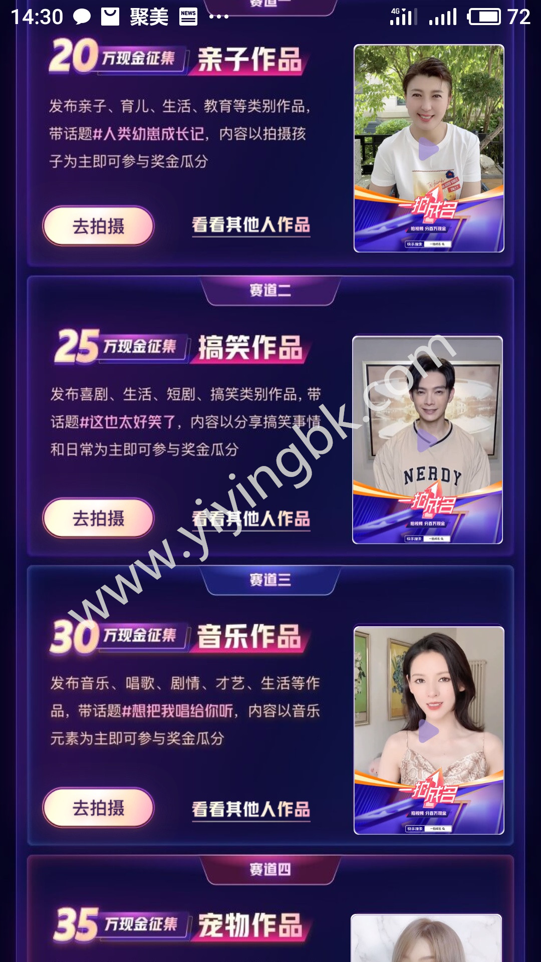 一拍成名，拍视频分百万现金红包，www.yiyingbk.com