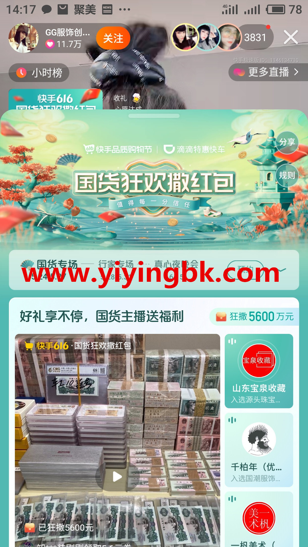 快手国货狂欢撒5600万元免费红包，www.yiyingbk.com