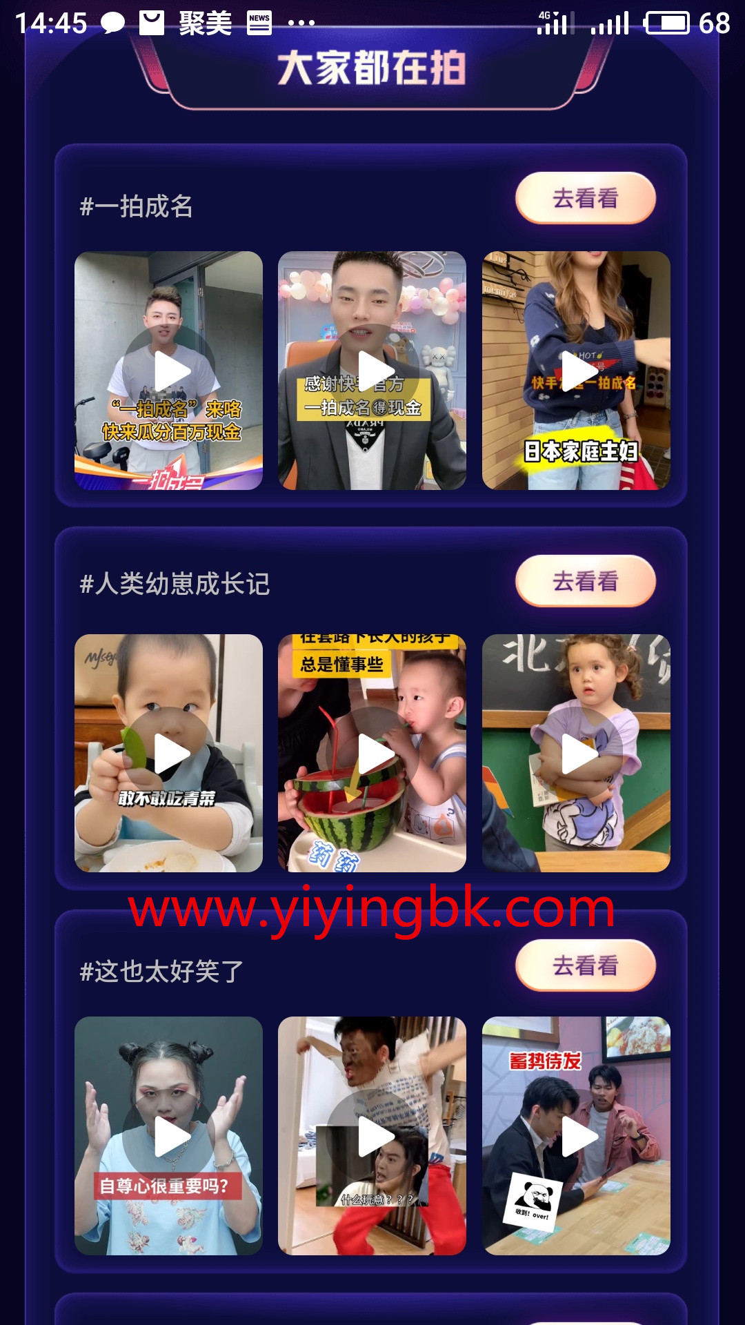 大家都在拍短视频领红包赚钱，分百万现金红包。www.yiyingbk.com