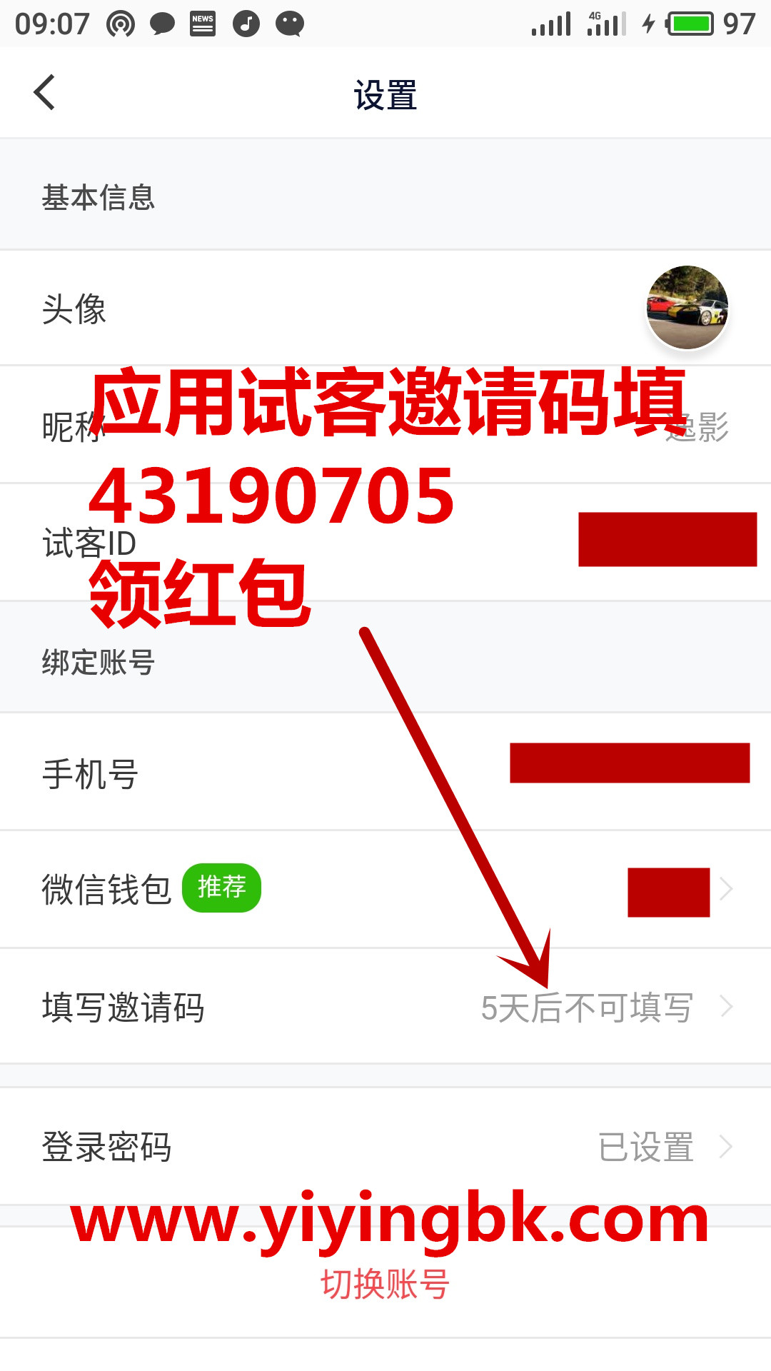应用试客红包邀请码43190705，www.yiyingbk.com